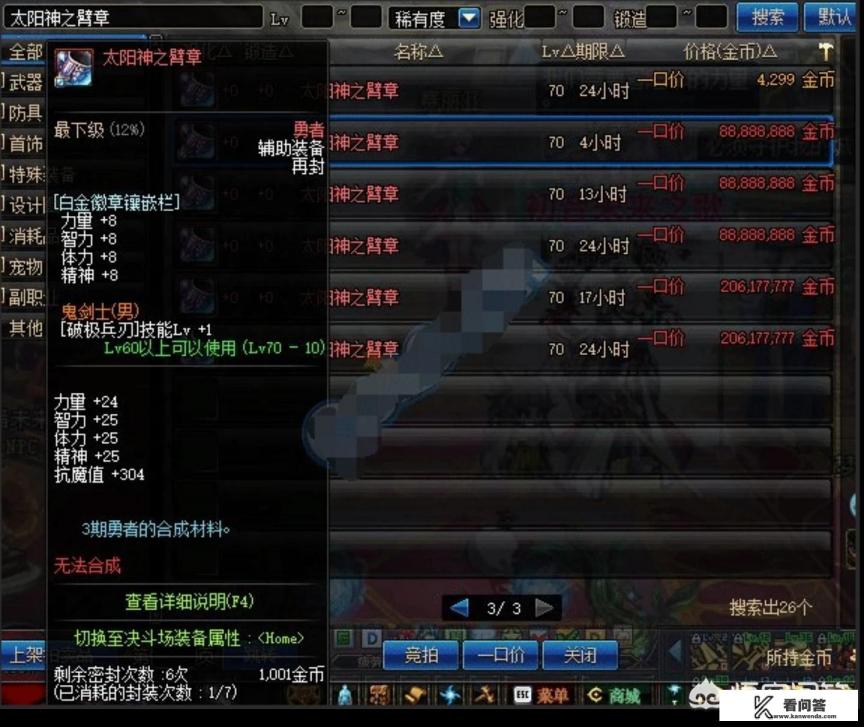 dnf如何分辨徽章？