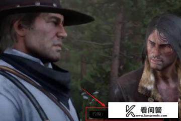 荒野大镖客火上浇油任务怎么做？