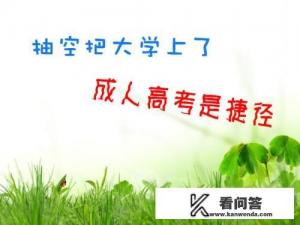 成年人参加高考需要具备哪些条件？