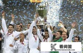 欧冠改制后，皇马6次冠军的签运到底是好还是差？
