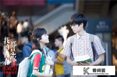 电影《我的青春都是你》评价如何，值不值得观看？