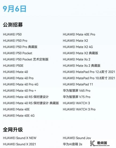 华为鸿蒙3.0手机机型？