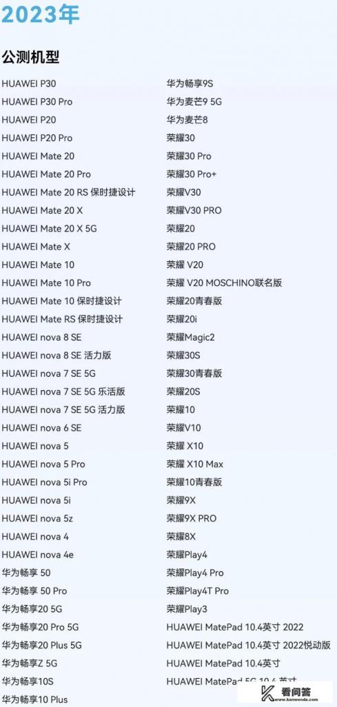 华为鸿蒙3.0手机机型？