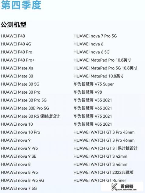 华为鸿蒙3.0手机机型？