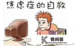 焦虑症是心理疾病吗？如何改善？