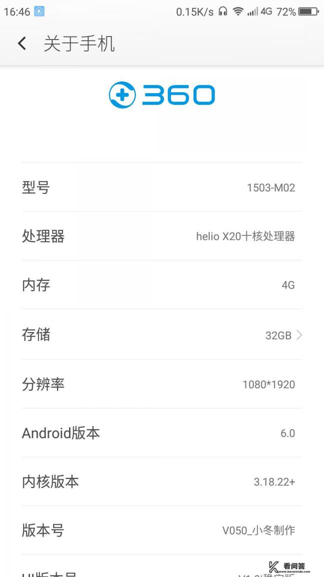 360配什么手机？