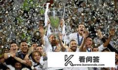 为什么五年四欧冠，冠绝欧洲天下无双的皇马，十年内才拿了两个西甲冠军？