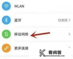 华为荣耀手机一直2g怎么办？