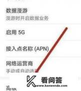 华为荣耀手机一直2g怎么办？