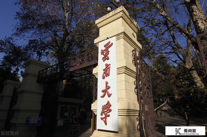 昆明理工大学再次冲刺双一流，云南省支持，能否赶超云南大学？