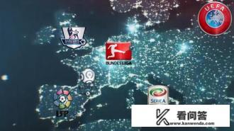 欧洲五大联赛几年评一次？