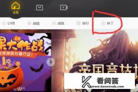 dnf怎么做补丁？