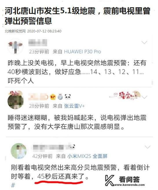 地震能预报吗?唐山古冶利用电视把预报提前了45秒,怎么回事? 地震能预报吗?唐山古冶利用电视把预报提前了45秒,怎么回事?