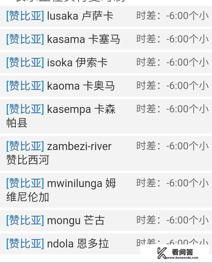 赞比亚时间与北京时间对照？