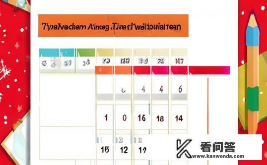 2021学校寒假什么时候放假？2021年学校寒假放假时间表公布，2021年全国各校寒假安排最新公告，何时放寒假？