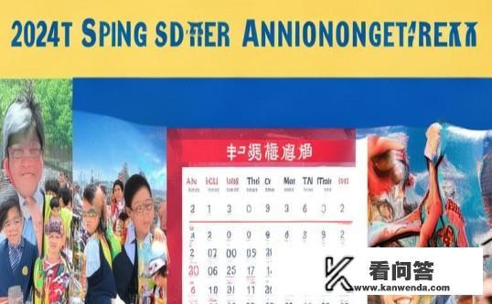 西安中小学2024春季开学时间？西安中小学2024年春季开学日期何时公布？