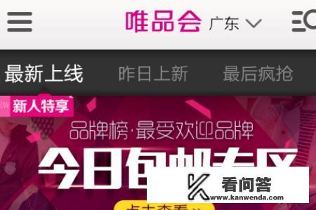 怎么在唯品会购物，怎么在唯品会上买东西？