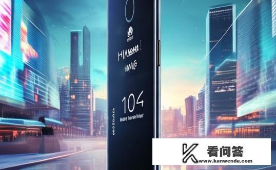 华为mate50预计上市时间？华为Mate50，何时揭开神秘面纱？