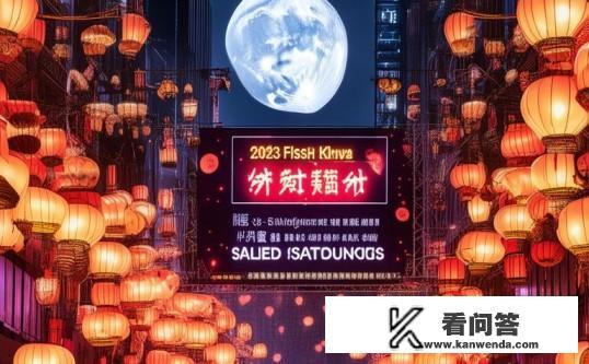 咸鱼之王2023中秋活动什么时间？2023年咸鱼之王中秋活动开启时间揭秘