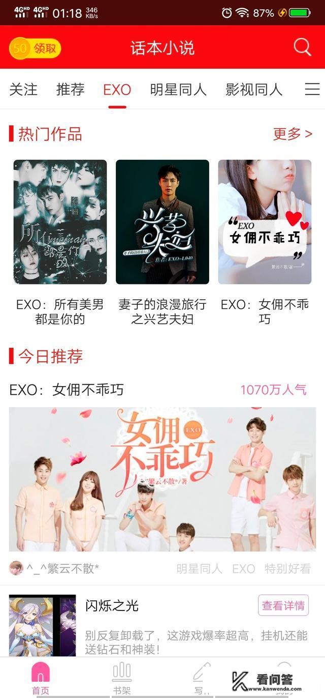 可以免费看轻小说的APP是哪个？