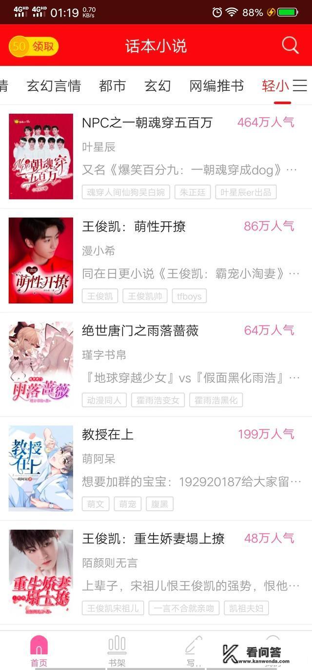 可以免费看轻小说的APP是哪个？