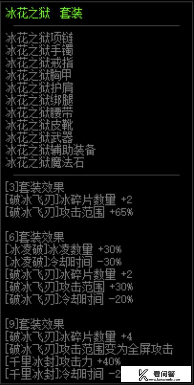 冰结辅助装备带什么宝珠？