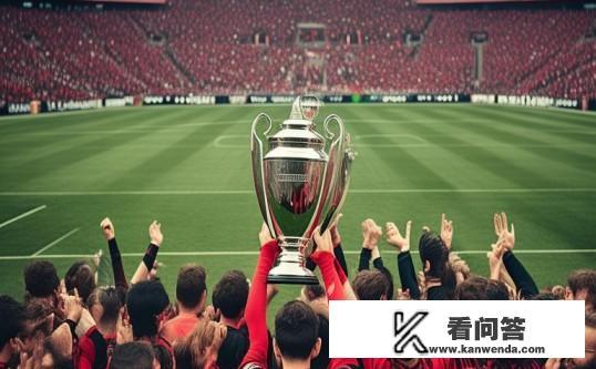 ac米兰多久没拿过欧冠？AC米兰上一次夺得欧冠冠军是哪一年？