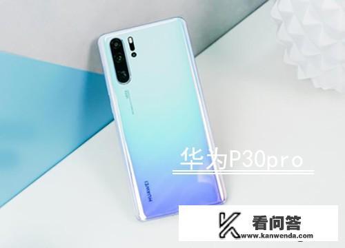 p30pro优缺点？