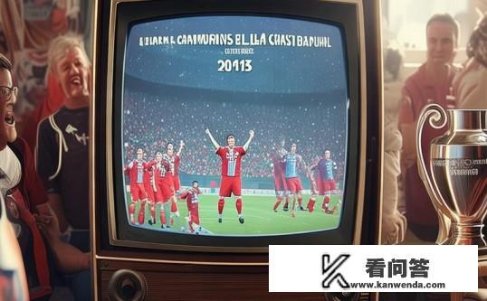 拜仁上次欧冠冠军什么时候?拜仁慕尼黑上一次夺得欧冠冠军是哪一年? 拜仁上次欧冠冠军什么时候?拜仁慕尼黑上一次夺得欧冠冠军是哪一年?