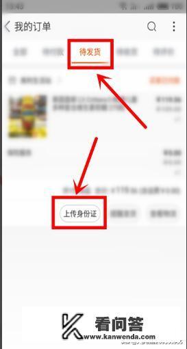 淘宝海外直邮怎么上传身份证？