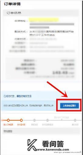 淘宝海外直邮怎么上传身份证？