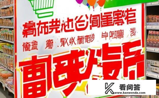 超市五一活动招牌怎么写？五一特惠，超市大放价，超值优惠活动招牌设计指南