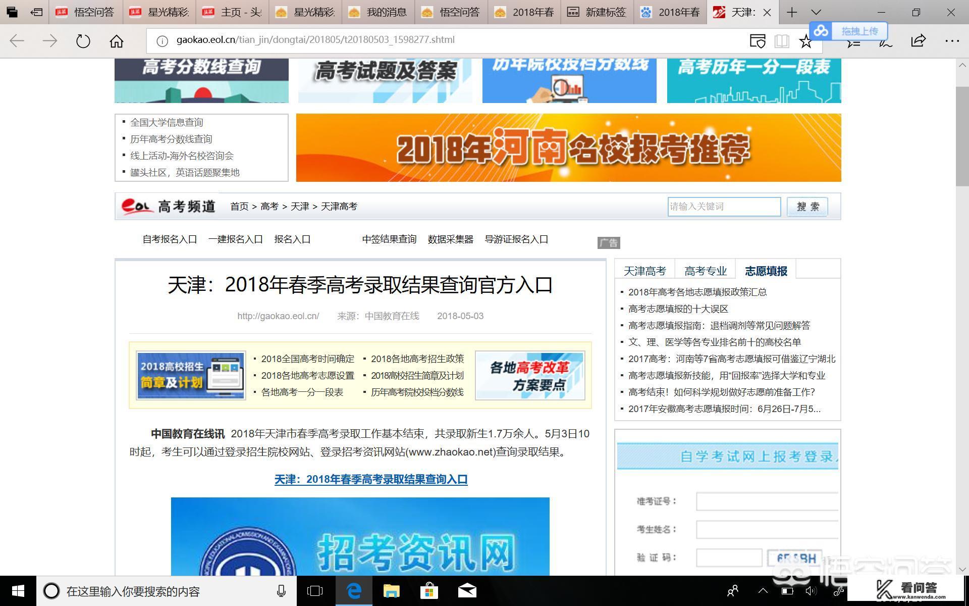 2018年春季高考学校报名结果怎么查询？