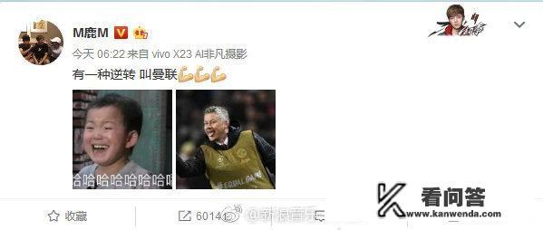 曼联欧冠奇迹,鹿晗何以陷入舆论风暴?