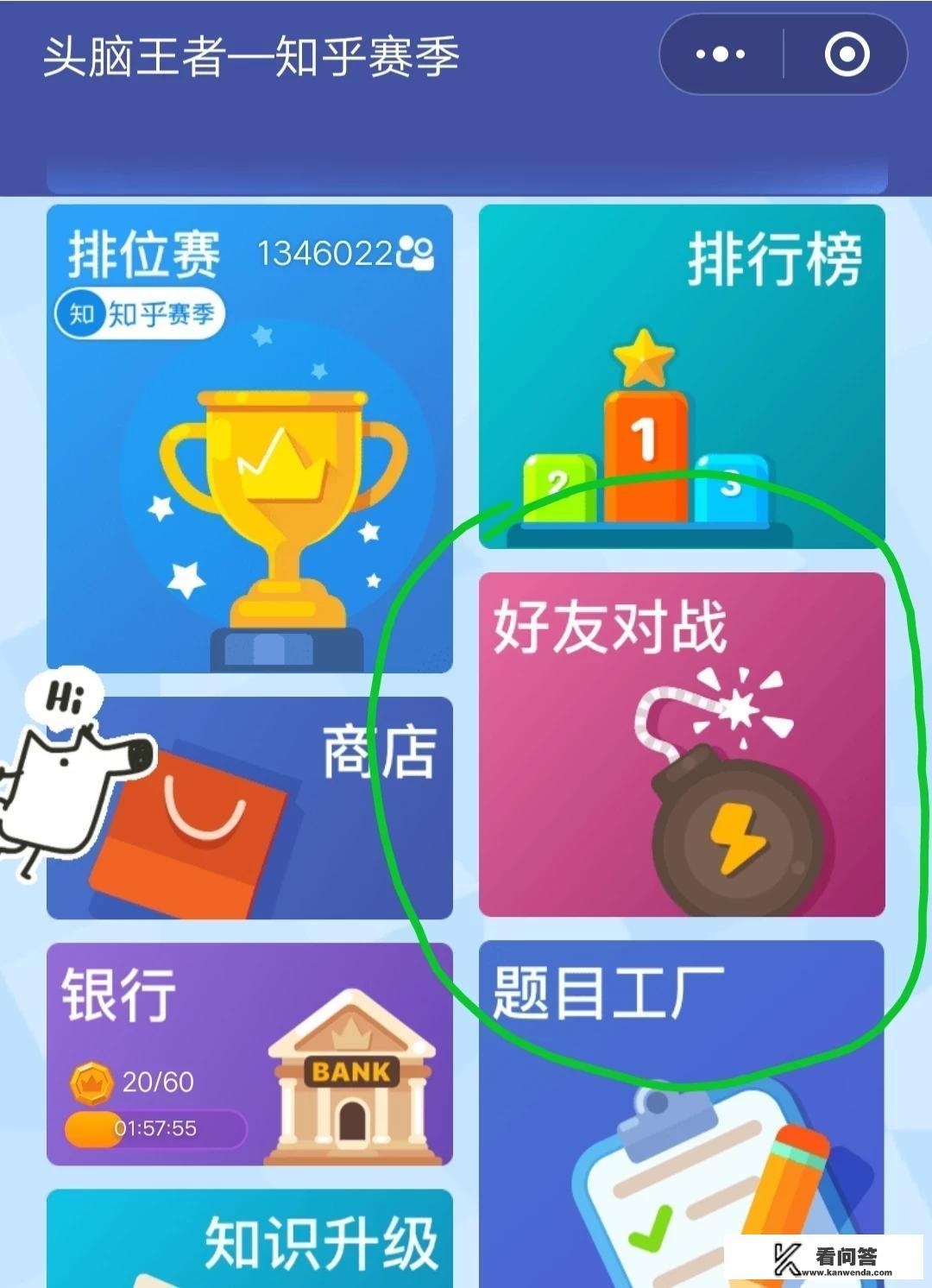 现在人们玩的答题挑战好友是什么软件？