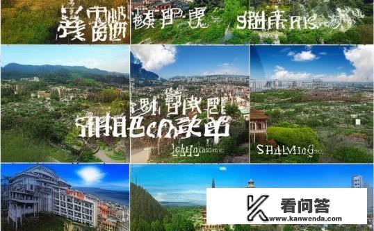 全国有多少个地方叫绍兴？全国绍兴地名大揭秘，究竟有多少处？