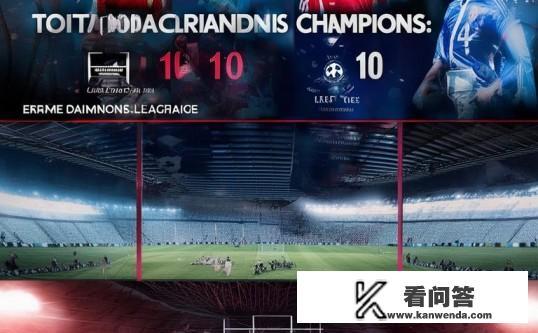 欧冠米兰德比一共几次?米兰德比在欧冠中的历史交锋次数是多少? 欧冠米兰德比一共几次?米兰德比在欧冠中的历史交锋次数是多少?