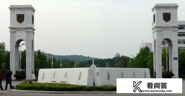 南京有哪些大学? 南京有哪些大学?