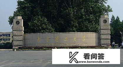 南京有哪些大学? 南京有哪些大学?