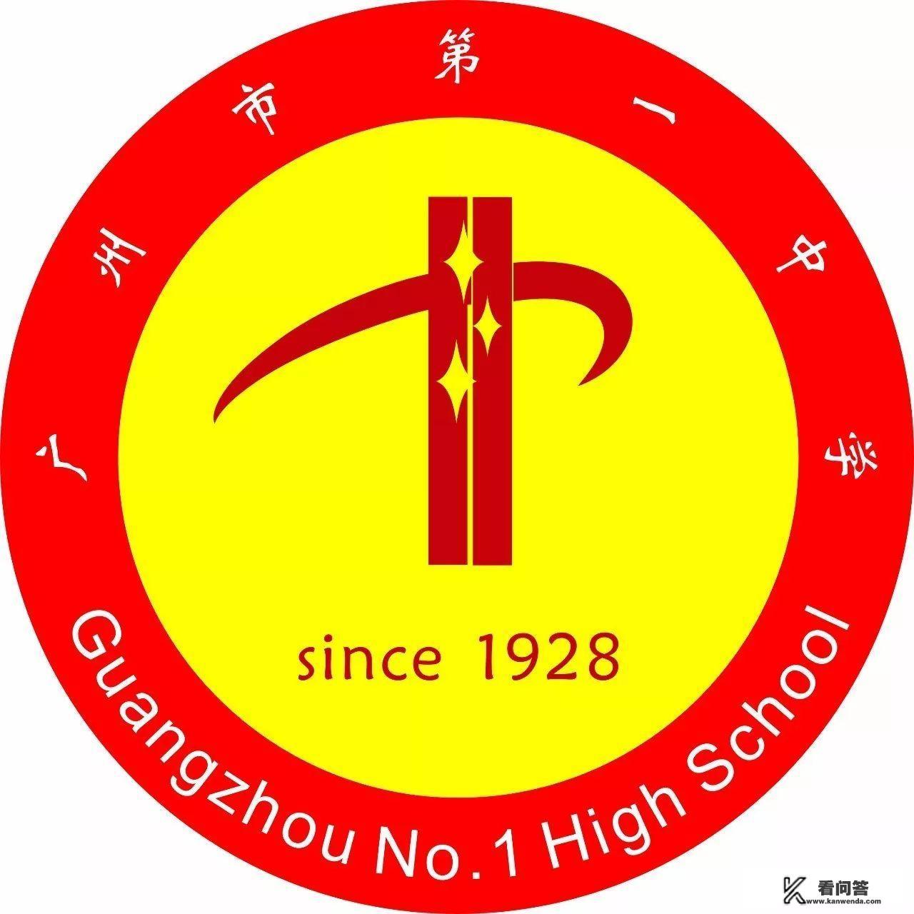 广州第一中学的校徽？