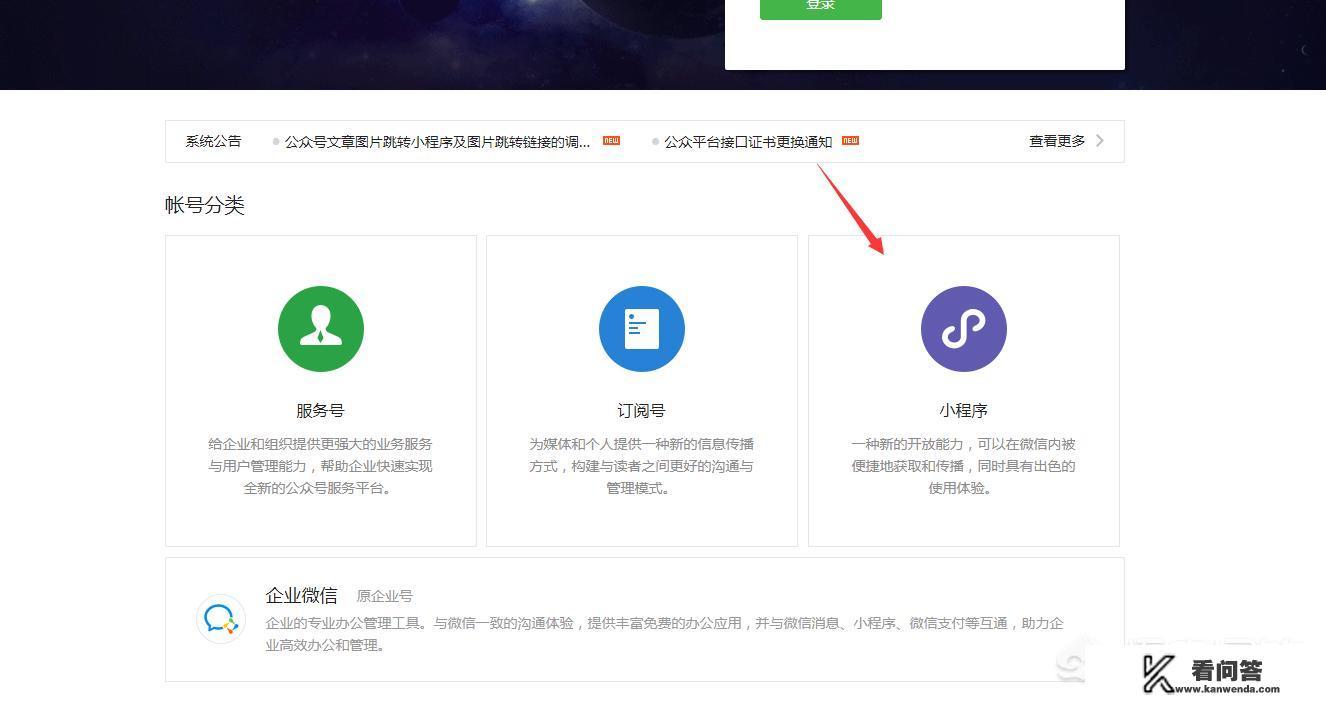 微信小店如何开？