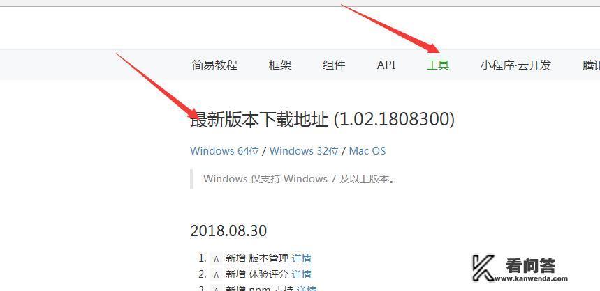 微信小店如何开？