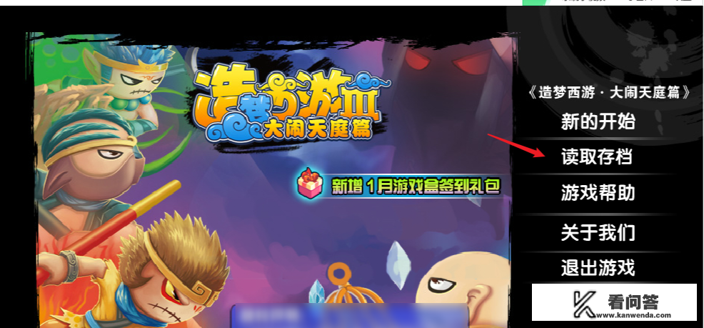 造梦西游3东天王殿怎么进? 造梦西游3东天王殿怎么进?