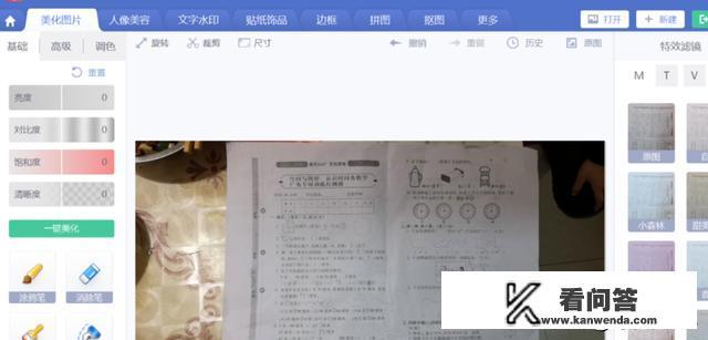用美图秀秀怎么修改有答案的试卷? 用美图秀秀怎么修改有答案的试卷?