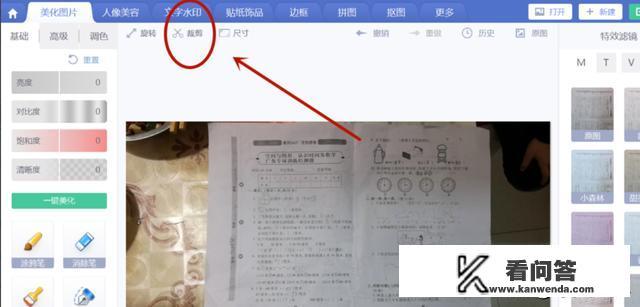 用美图秀秀怎么修改有答案的试卷? 用美图秀秀怎么修改有答案的试卷?
