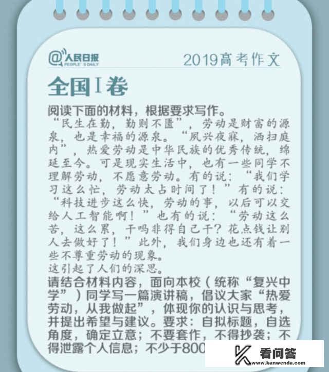 这是2019年高考全国卷一卷作文，难度如何，该怎么写？