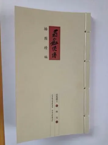 比较真实的仙家小说？