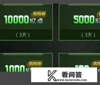 逆战如何获得购物券？