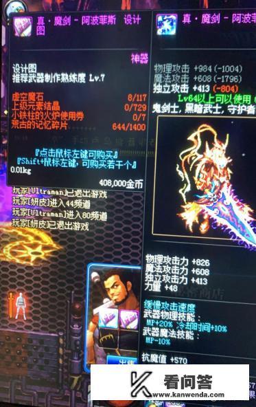 DNF搬砖格蓝迪遇到加百利出售两个真魔剑设计图，售价40W一张请问买了会亏吗？