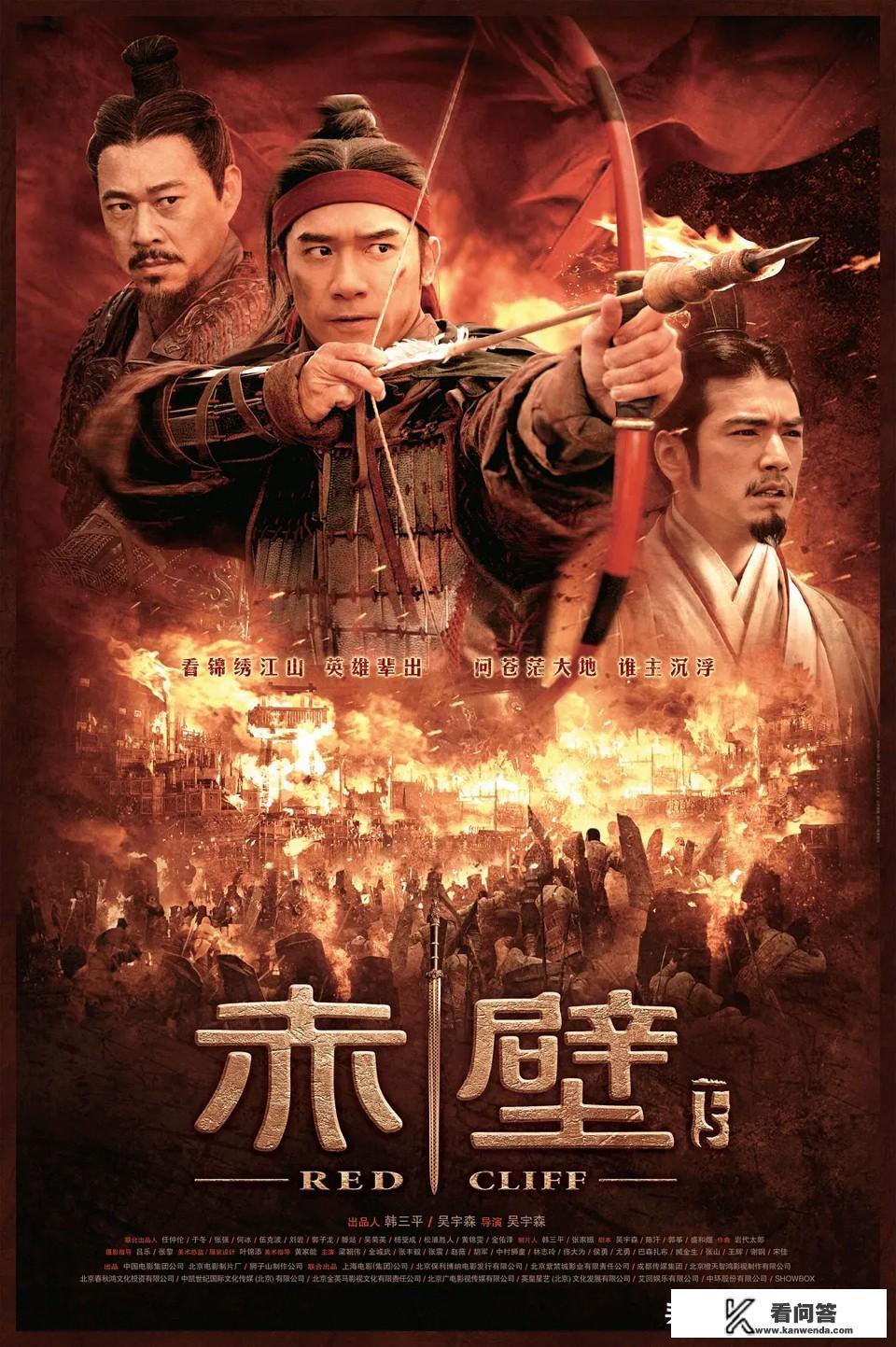 赤壁上映时间？